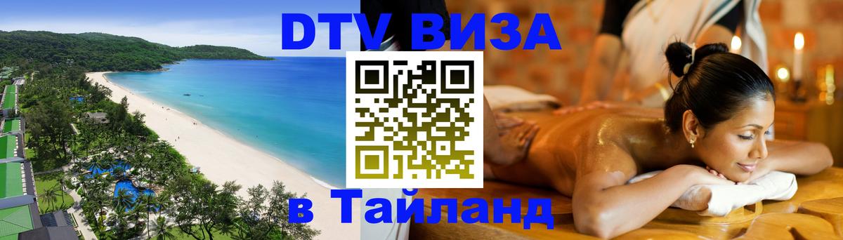 Visa ДТВ Тайланд помощь Пхи-Пхи 